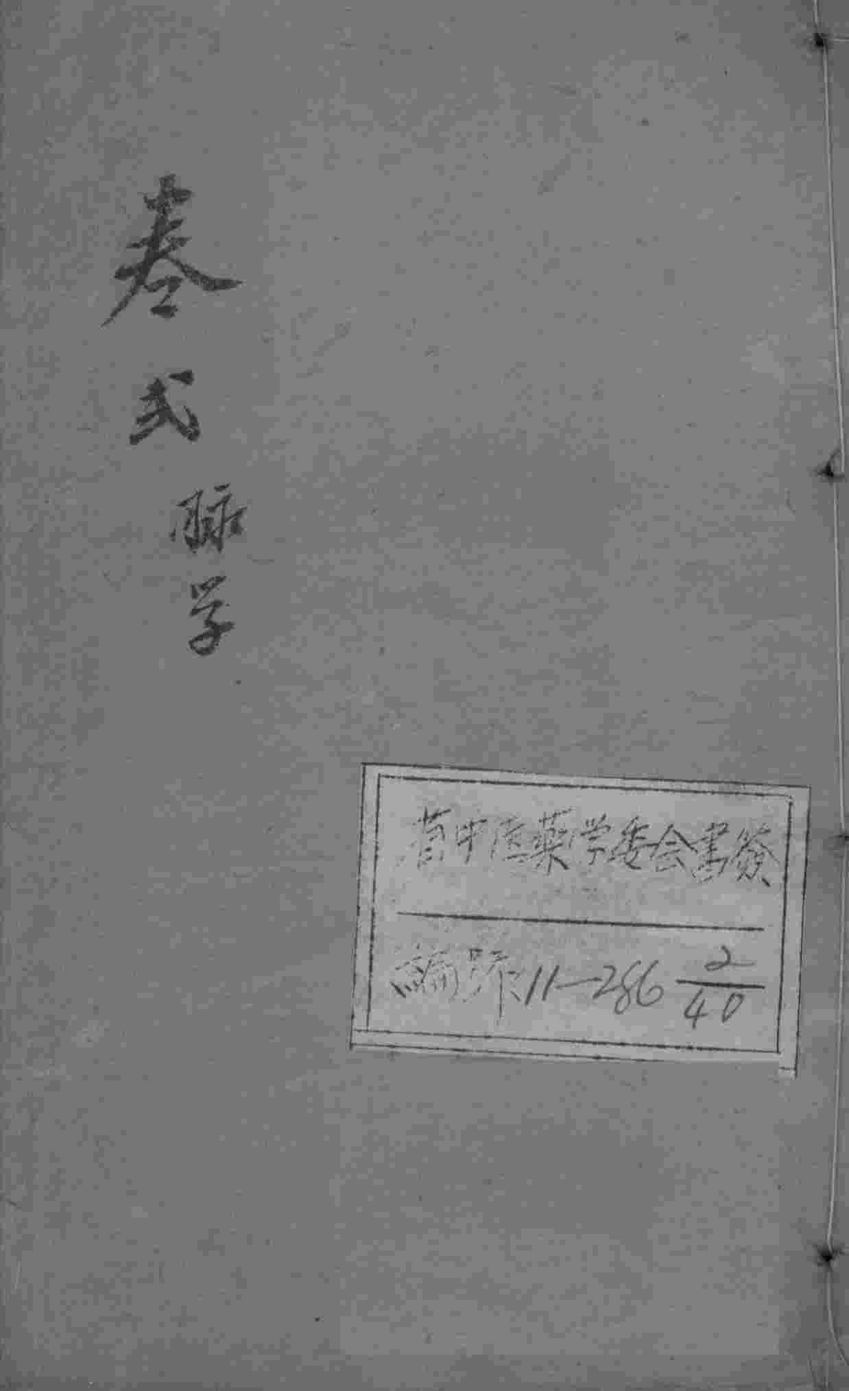 疡医大全  卷2